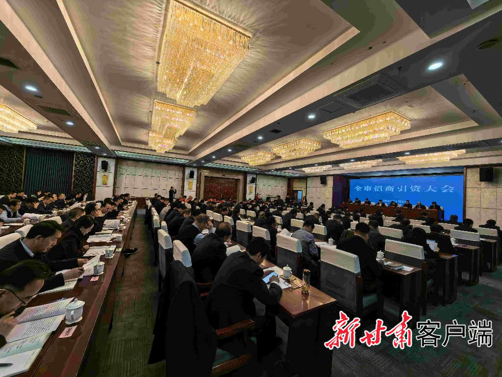 庆阳市招商引资大会　本文图片均由新甘肃&middot;甘肃日报记者安志鹏摄
