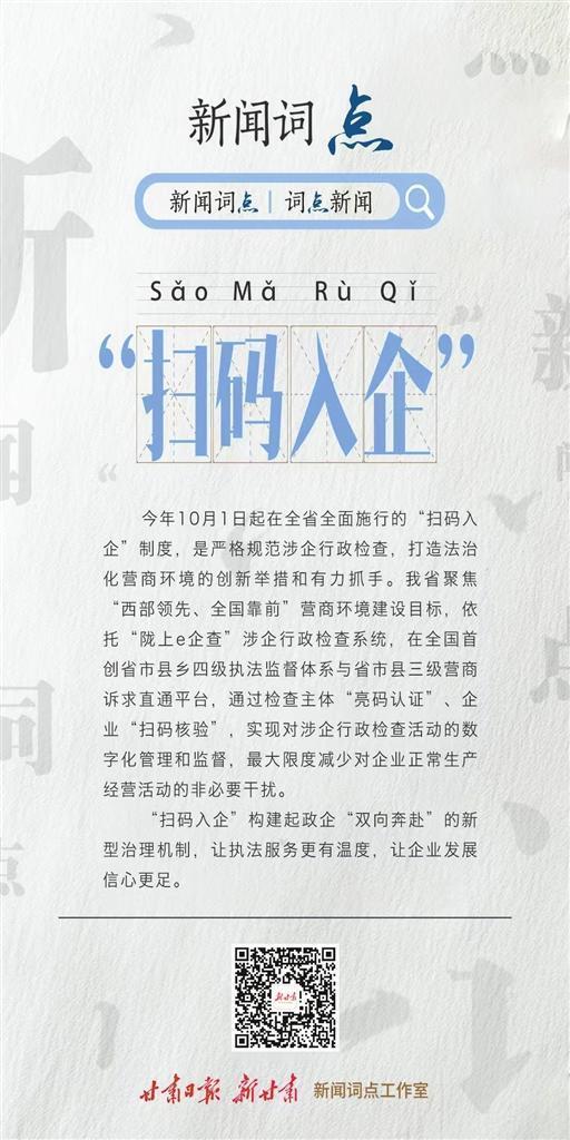 甘肃日报·新甘肃“新闻词点”“扫码入企”链接地址