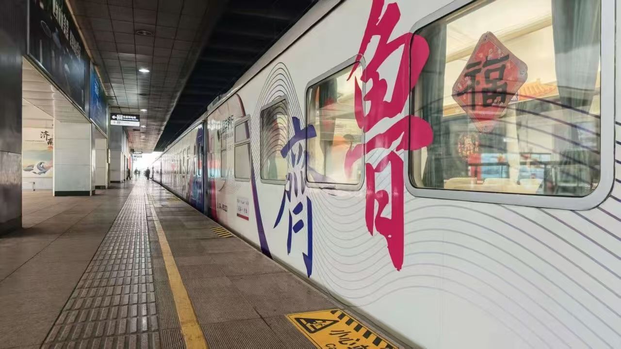 全国首批列车新时代文明实践站在济南揭牌——“齐鲁1号”与G78/5/6/7次列车成为首批列车新时代文明实践站