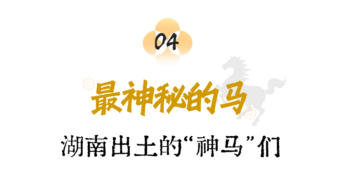 马在古代社会是极为重要的交通工具,也是权力与财富的象征。