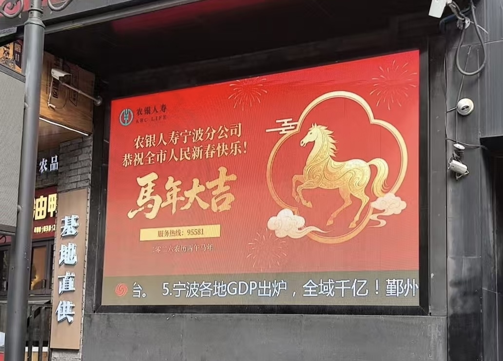 金马贺岁，福满甬城——农银人寿宁波分公司全城派送新春祝福