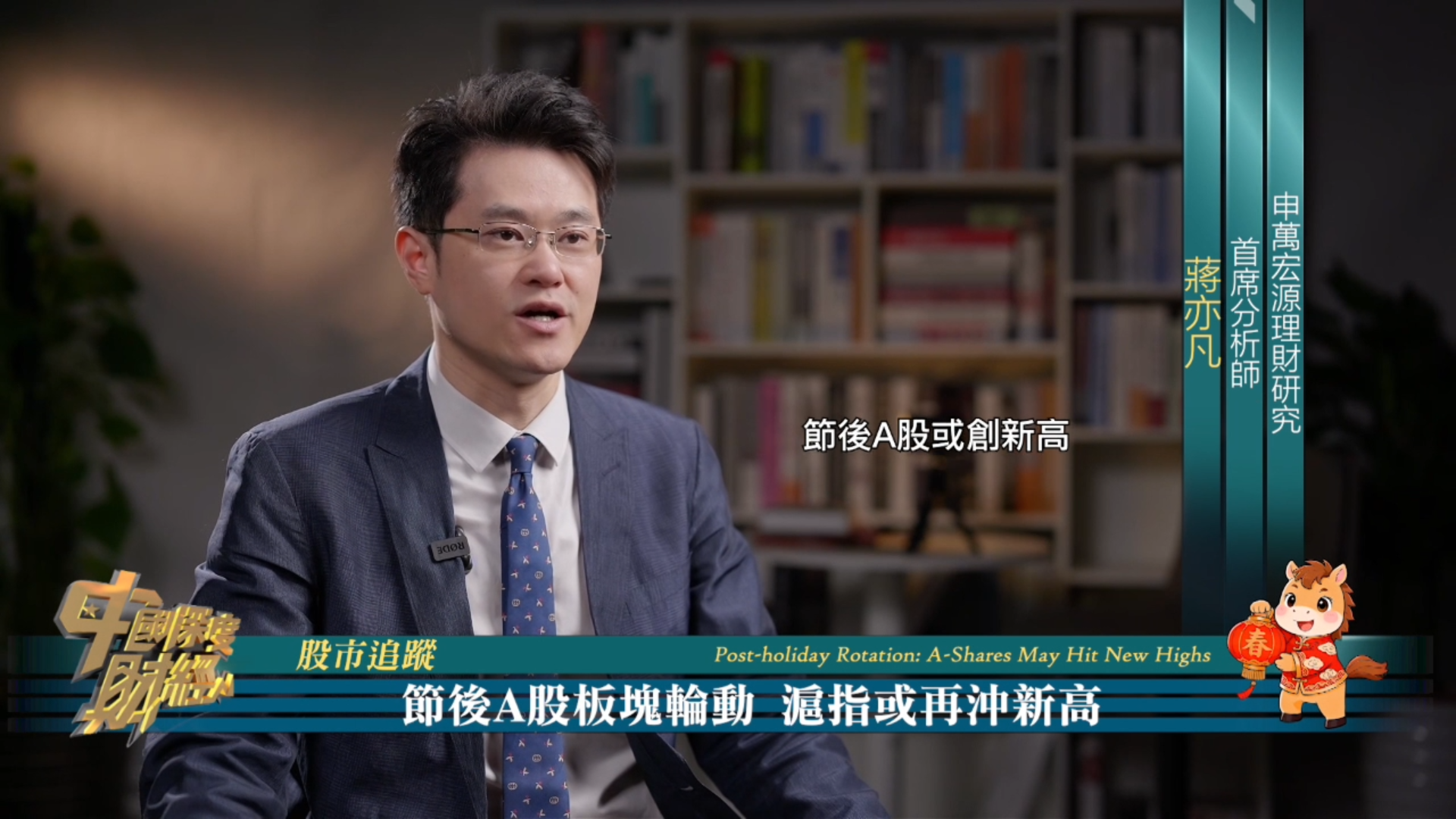 股市追踪|节后A股板块轮动 沪指或再冲新高_凤凰网视频_凤凰网