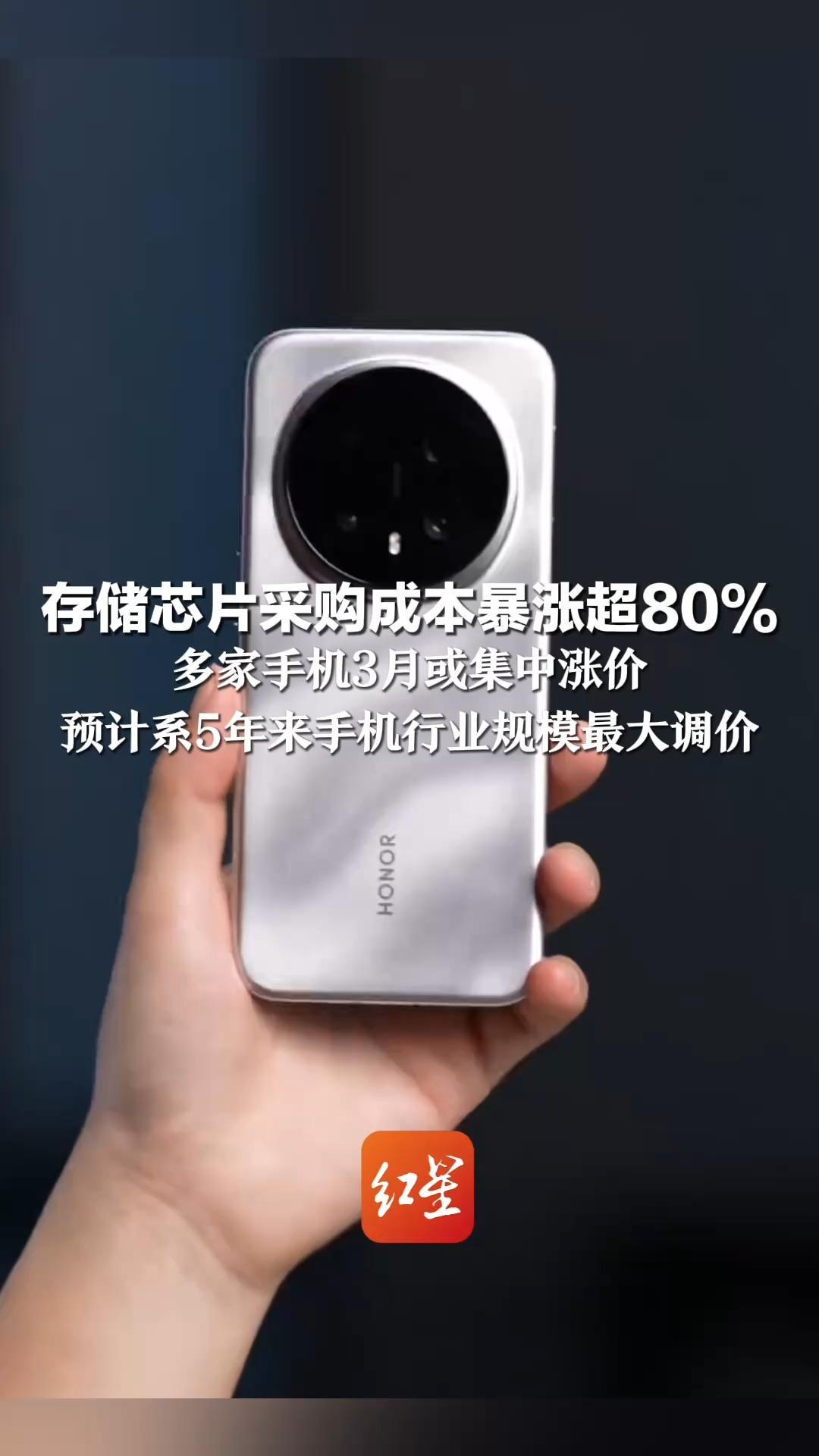 存储芯片采购成本暴涨超80% 多家手机3月或集中涨价 含OPPO、小米、荣耀等 预计系5年来手机行业规模最大调价