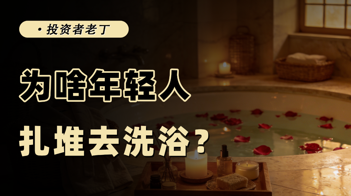 东北洗浴逆袭全国，老生意迎来第二春？