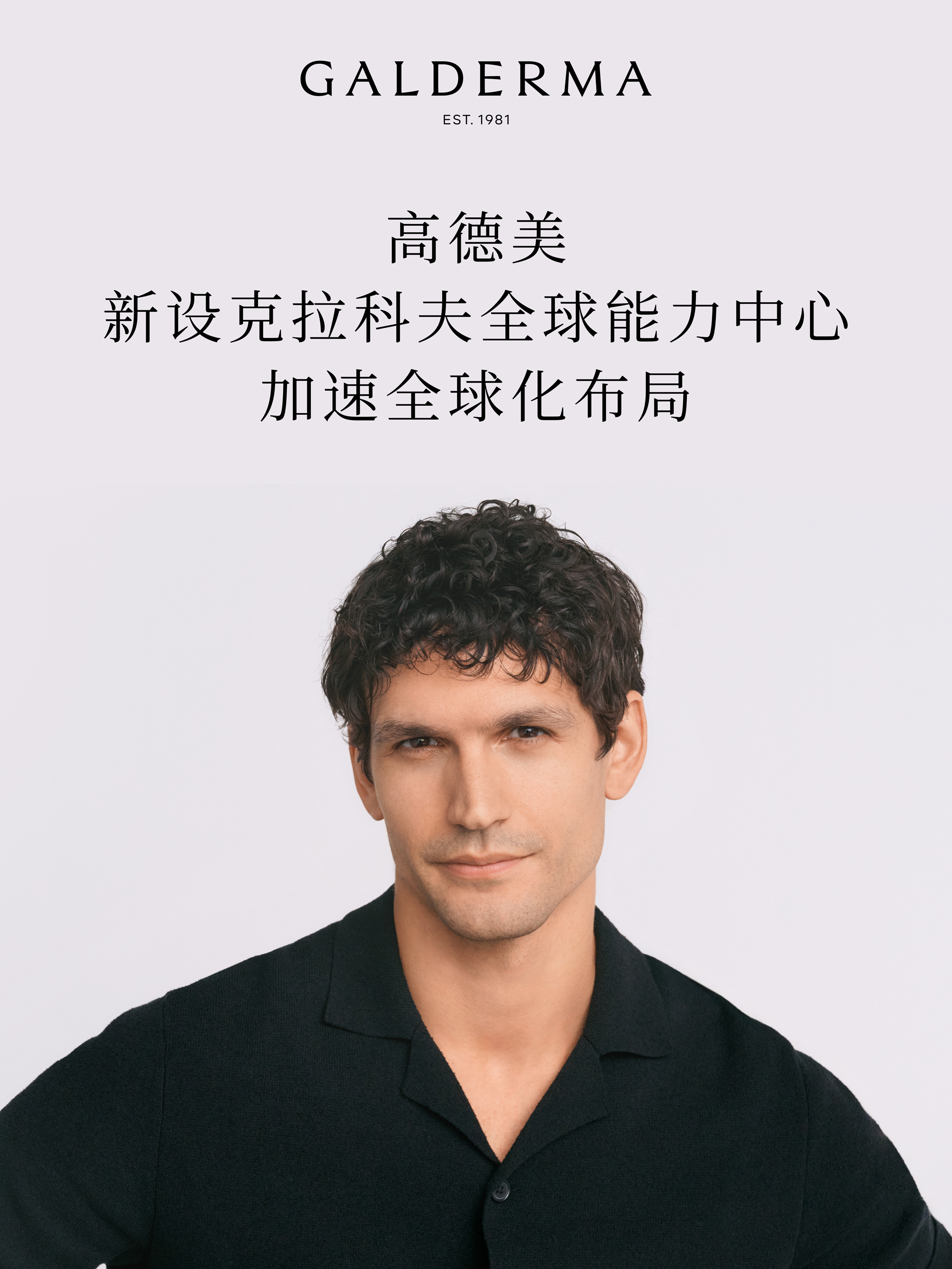 高德美新设克拉科夫全球能力中心，加速全球化布局