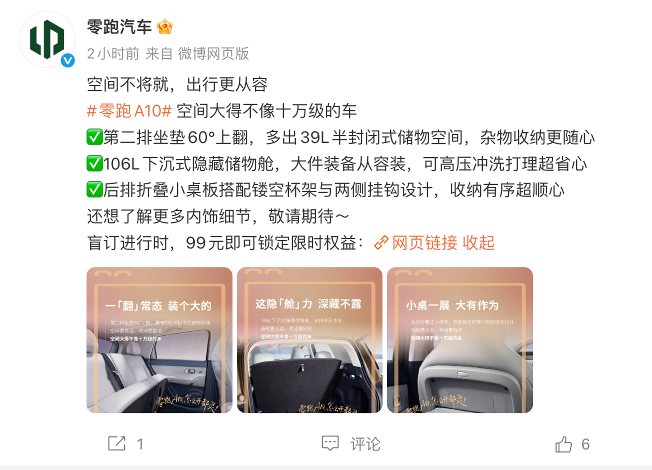 零跑A10纯电小车座舱细节公布:二排坐垫可上翻 提供后排折叠小桌板