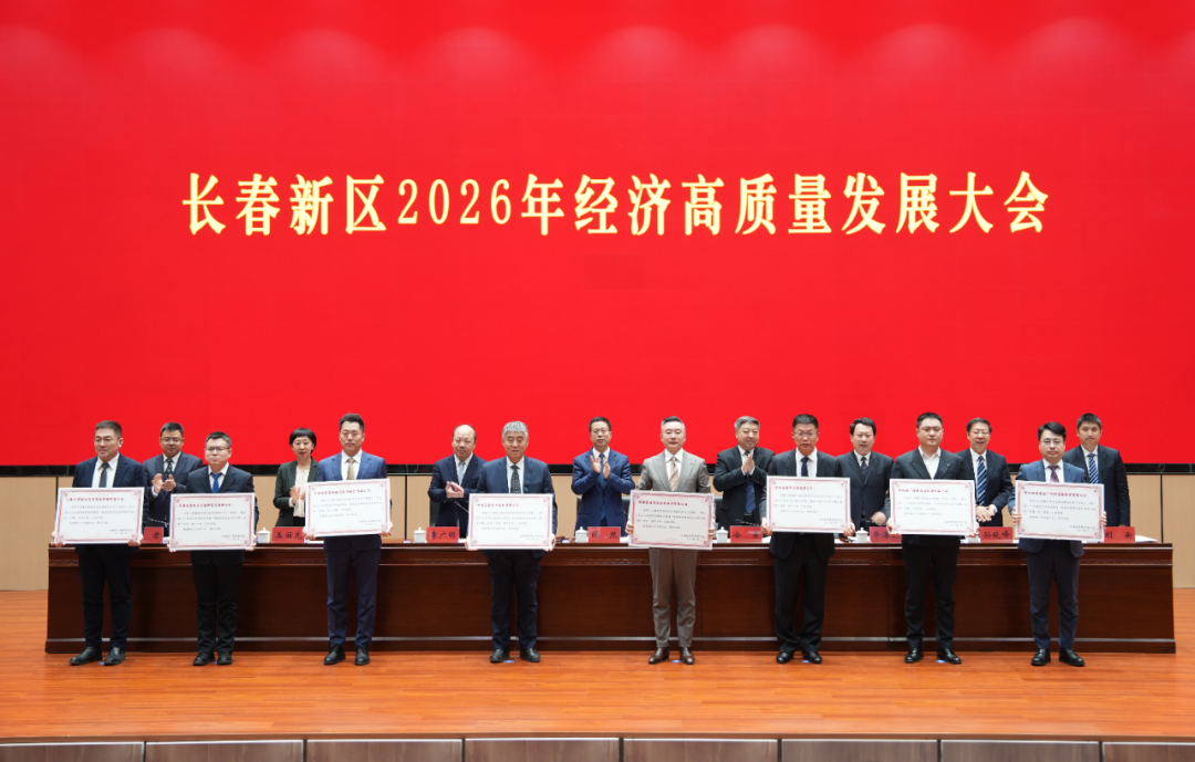 ▲会议发布《长春新区推动经济持续向好若干措施》兑现企业名单,并现场为企业代表颁发政策兑现支票。