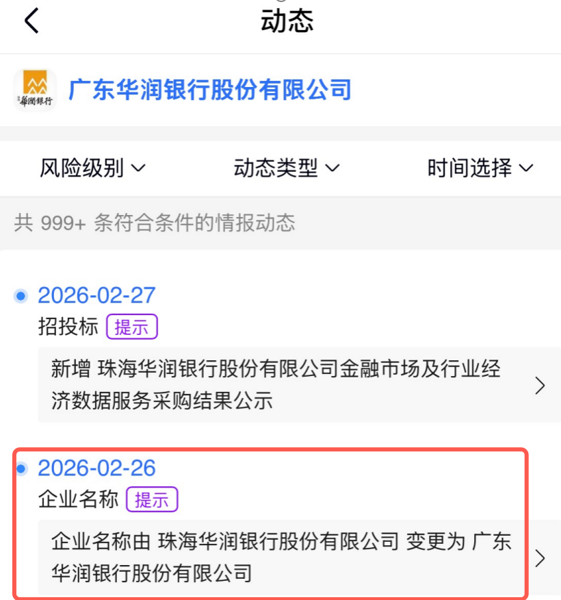 截图:爱企查