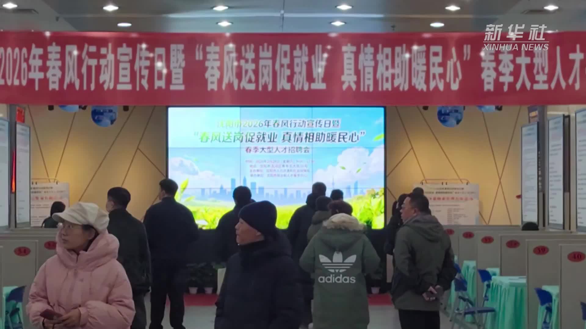 沈阳举办首场春季大型人才招聘会