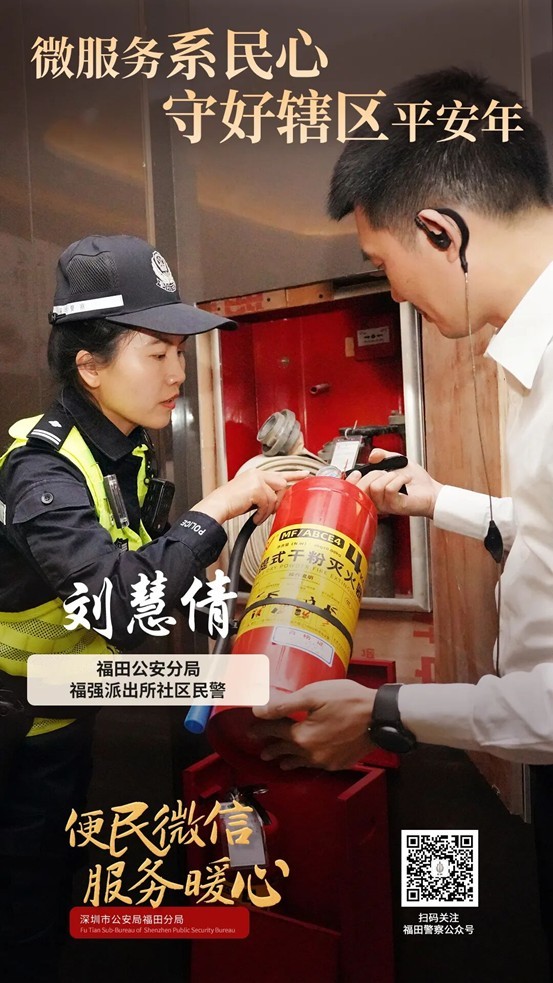便民微信 服务暖心丨刘慧倩：微服务系民心，守好辖区平安年