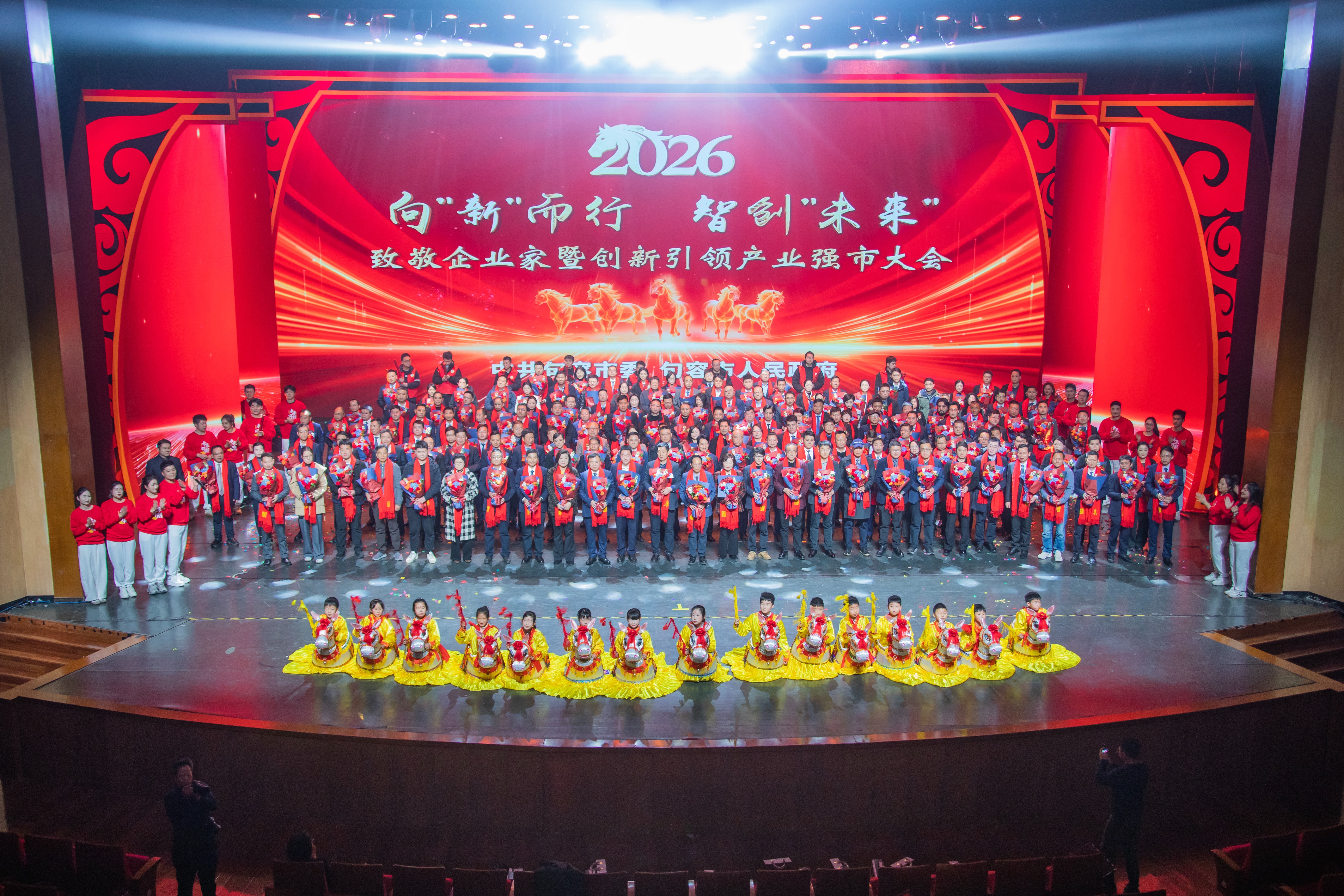 向“新”而行智创未来 句容召开致敬企业家暨创新引领产业强市大会