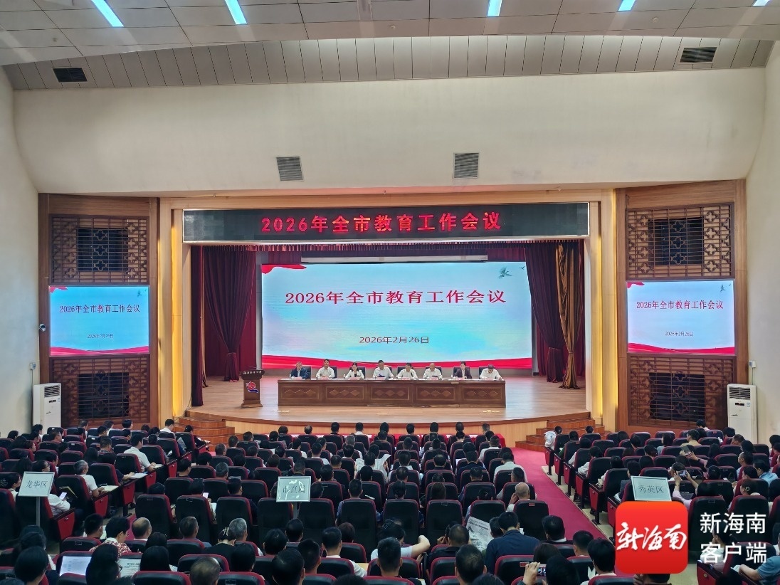 会议现场。记者 叶长文 摄