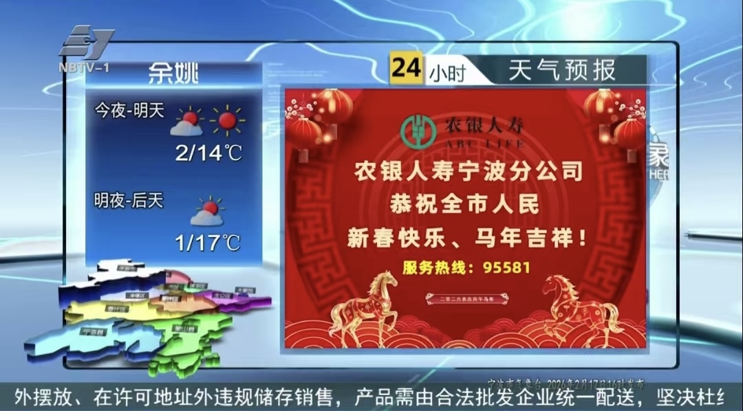 金马贺岁，福满甬城——农银人寿宁波分公司全城派送新春祝福