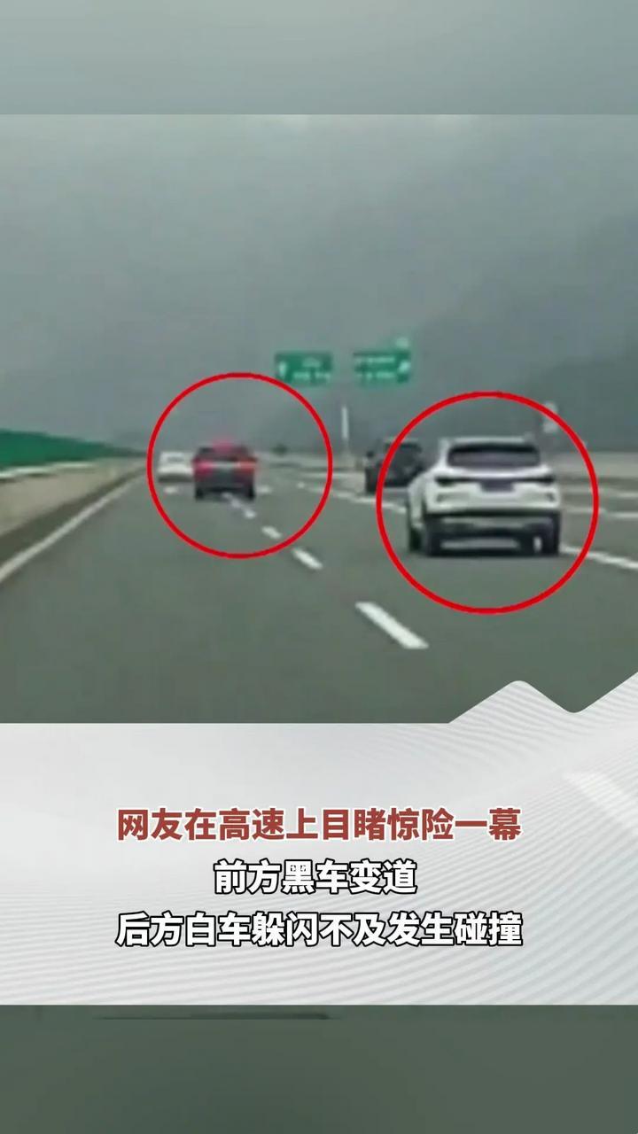 网友在高速上目睹惊险一幕 前方黑车变道 后方白车躲闪不及发生碰撞_凤凰网视频_凤凰网