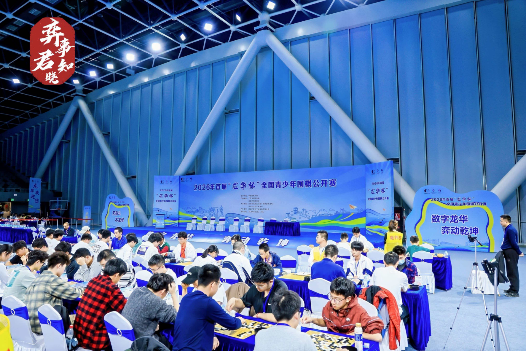 纹枰论道龙华 落子筑梦未来——2026年首届“龙华杯”全国青少年围棋公开赛盛大开幕