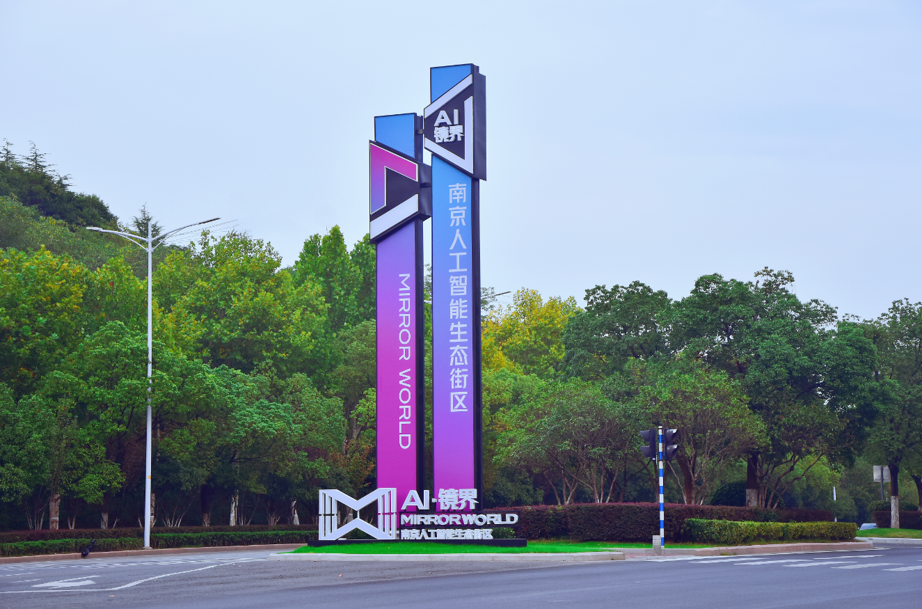 图源:南京软件谷