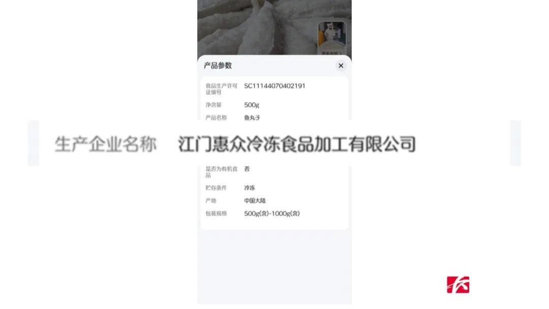 网红山里姑姑带货的手工鱼丸热销 背后竟涉嫌贴牌、冒用资质(图3) 图片