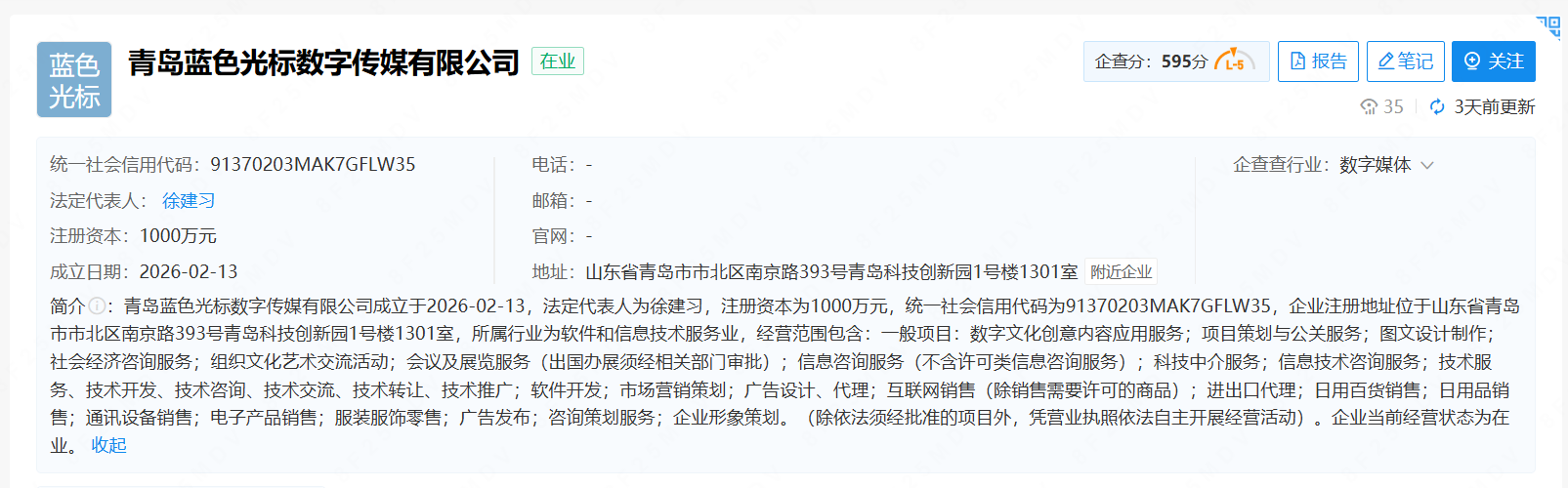 蓝色光标与青岛国资成立数字传媒公司