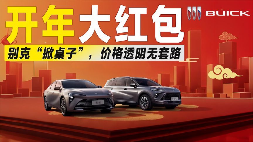 别克开年放大招，昂科威PLUS和君越齐降价，抄底油车的时候到了？