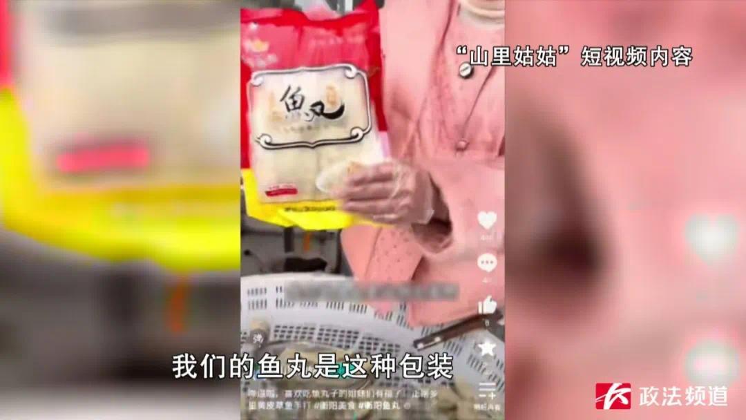 网红山里姑姑带货的手工鱼丸热销 背后竟涉嫌贴牌、冒用资质(图2) 图片
