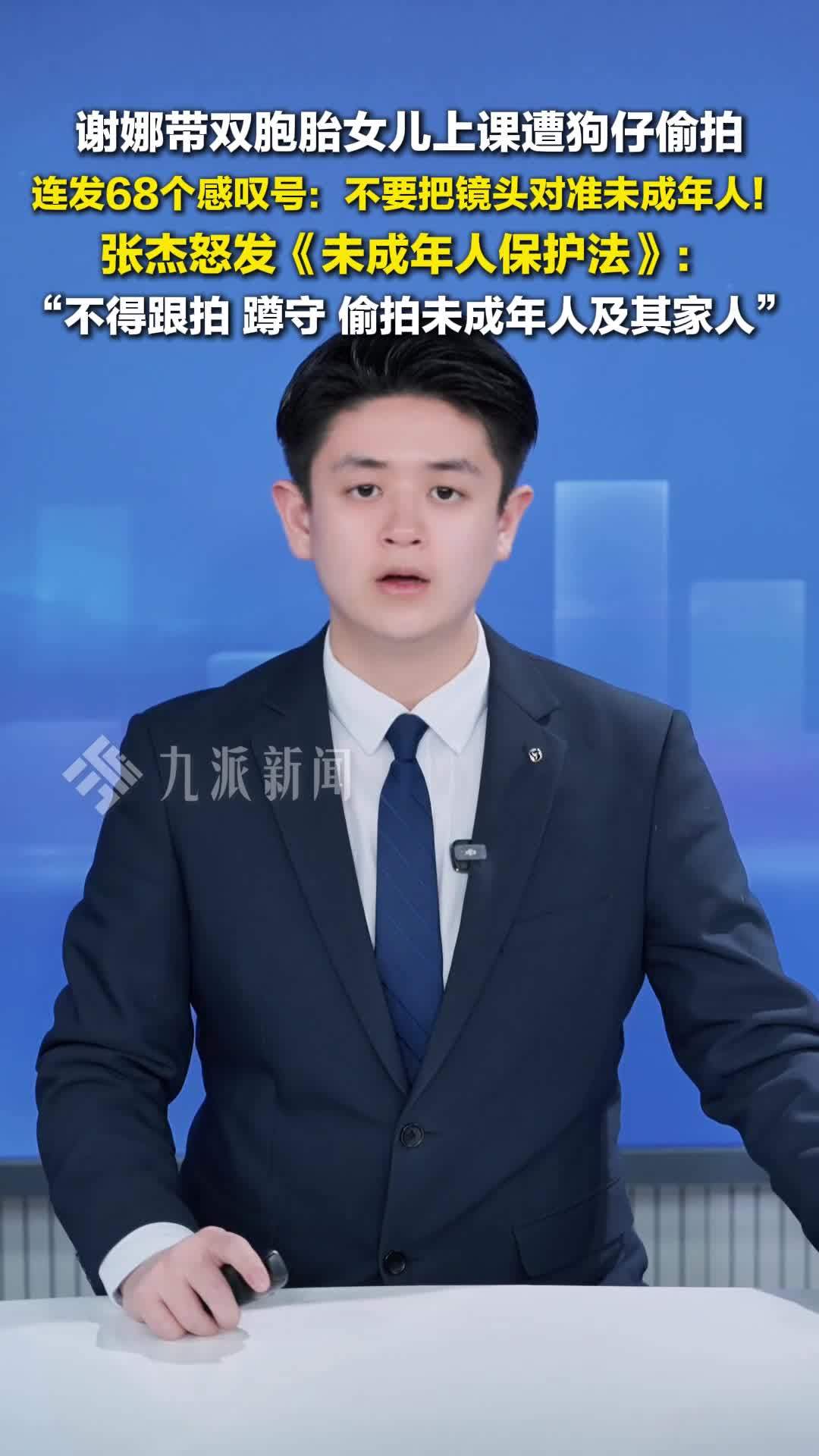 谢娜带双胞胎女儿上课遭狗仔偷拍，张杰怒发未成年人保护法