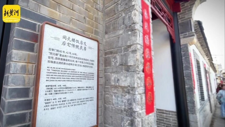 后宰门街同元楼旧址修缮  百年老院重现古朴风貌