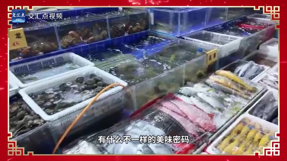 热气腾腾的中国年｜“码”上知鲜！来看科技感满满的海鲜盛宴