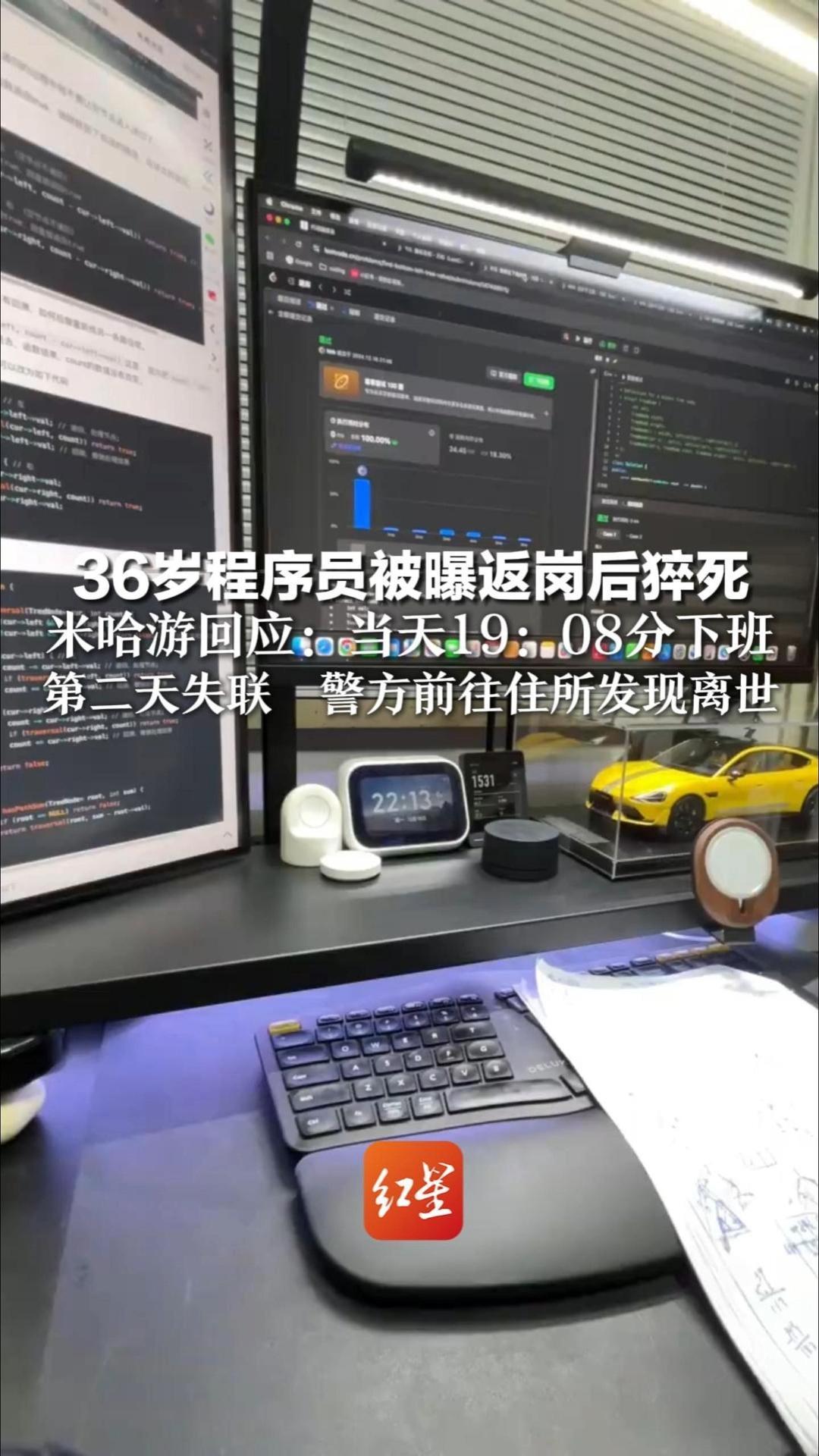 36岁程序员被曝返岗后猝死 米哈游回应：当天19：08分下班 第二天失联  警方前往住所发现离世 已成立专项小组 提供安置金