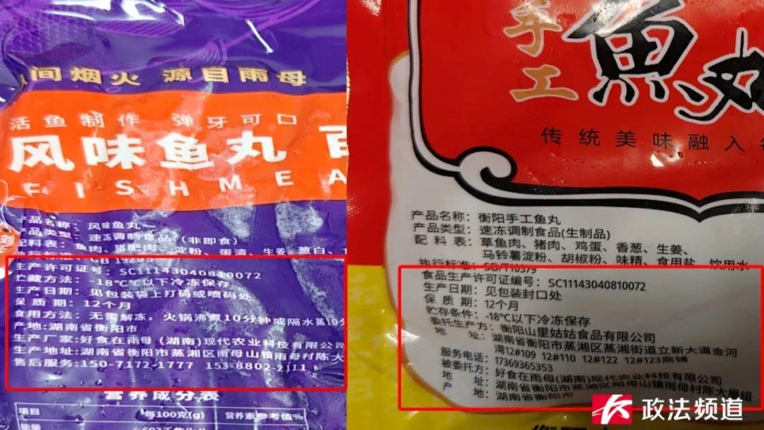 网红山里姑姑带货的手工鱼丸热销 背后竟涉嫌贴牌、冒用资质(图6) 图片