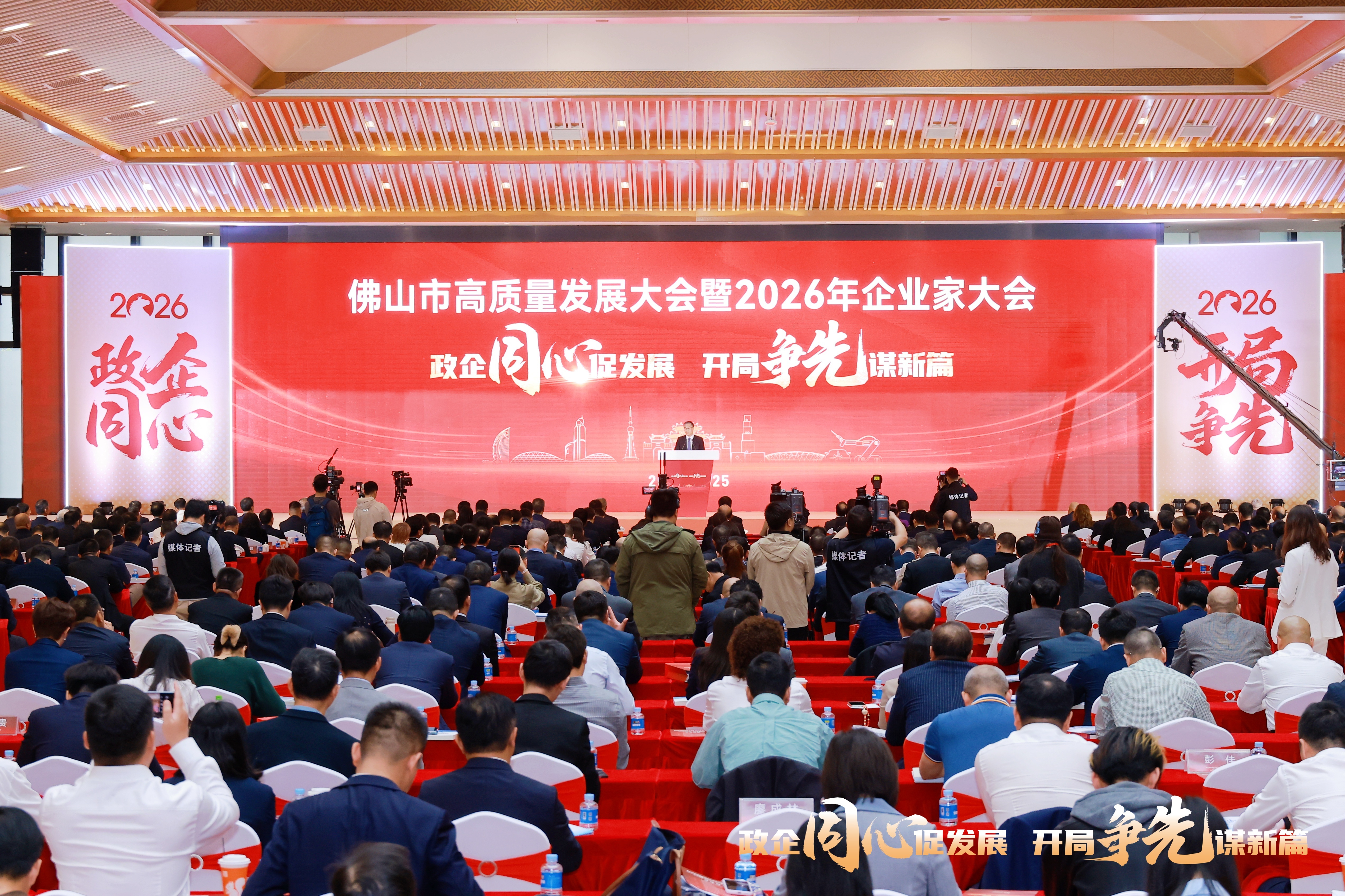 奋力实现“十五五”良好开局！佛山市高质量发展大会暨2026年企业家大会召开