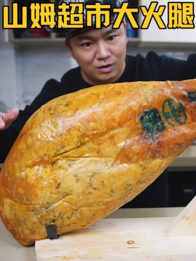 山姆超市2199的伊比利亚火腿和599的金华火腿究竟有什么不一样？