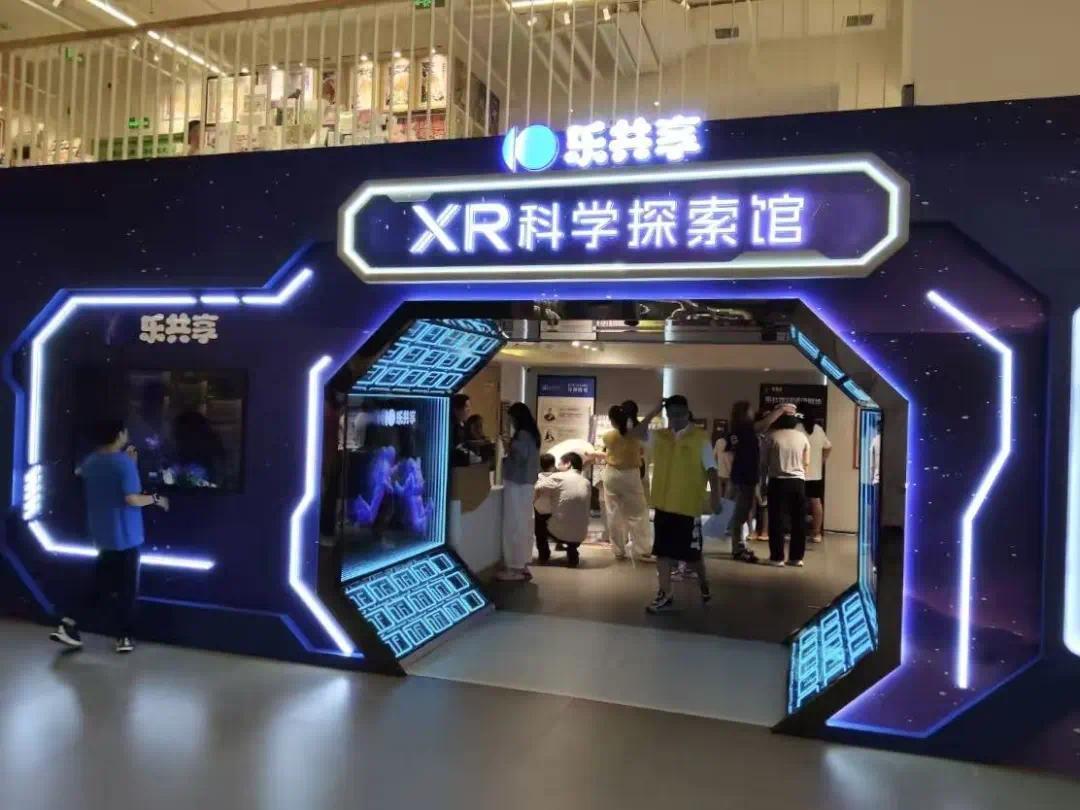 新华书店乐共享XR科学探索馆.jpg