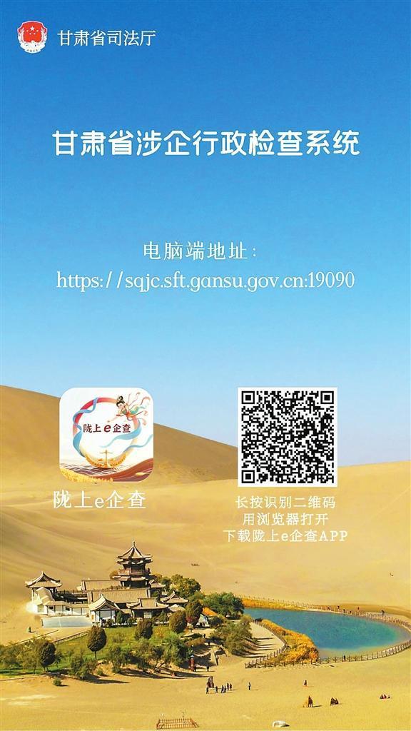 “陇上e企查”涉企行政检查系统网址和移动APP下载地址