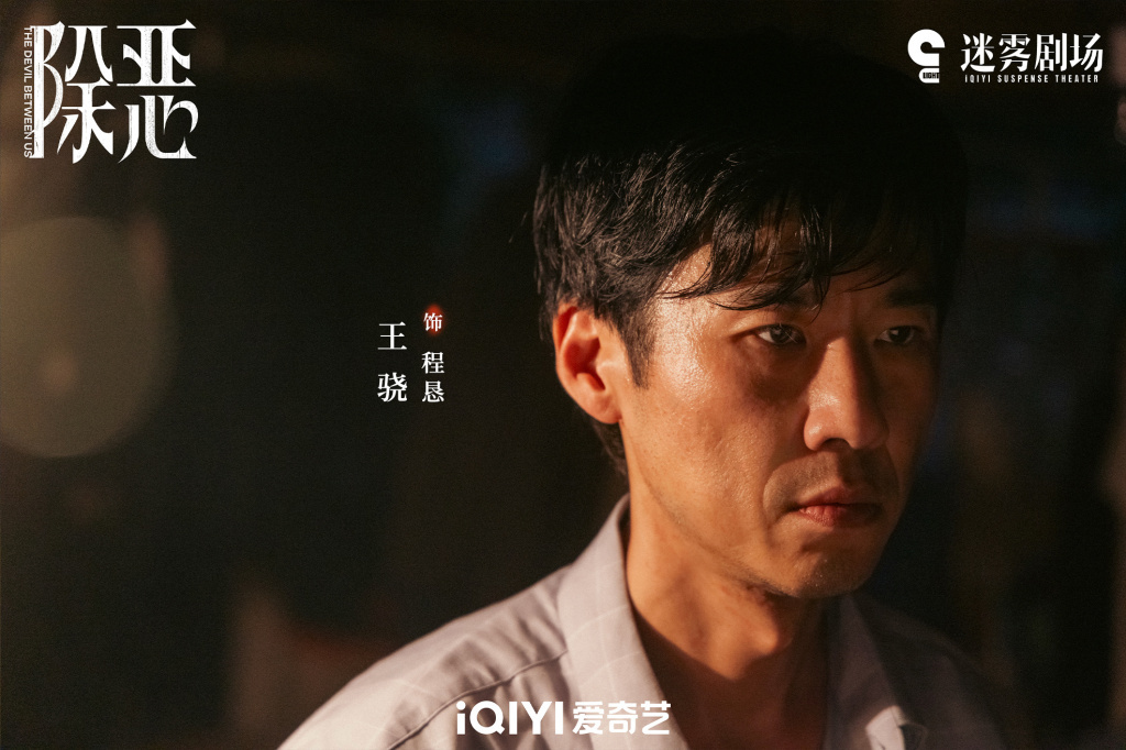 王骁饰程恳
