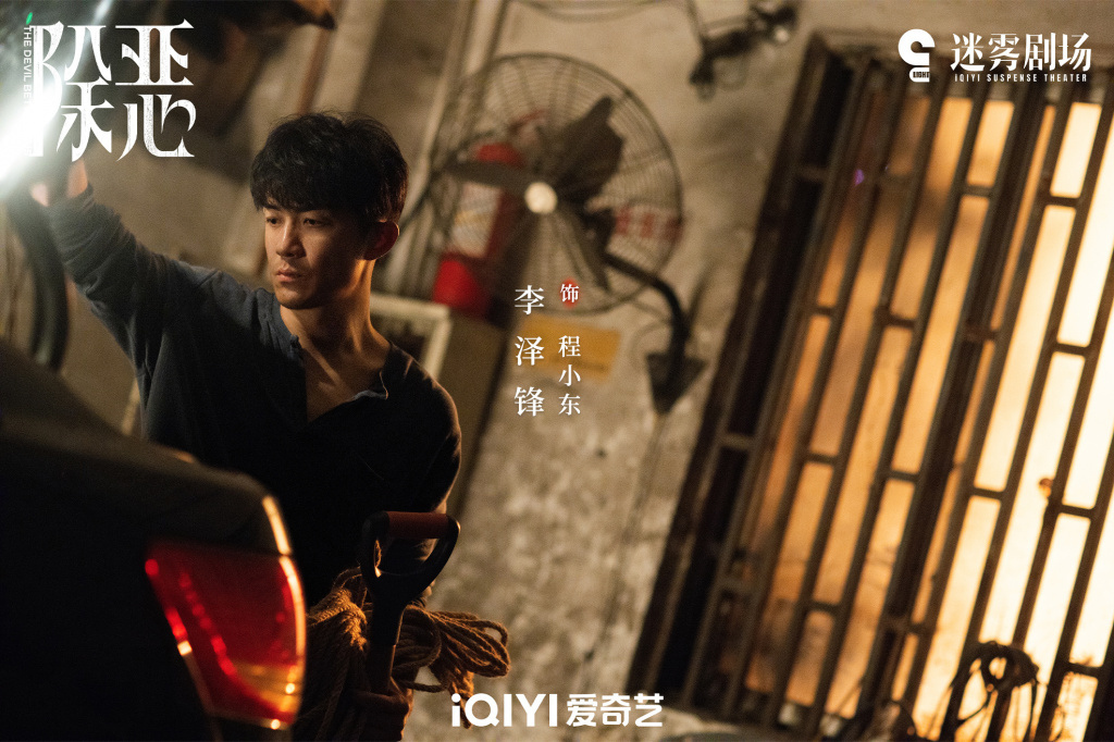 李泽锋饰程小东