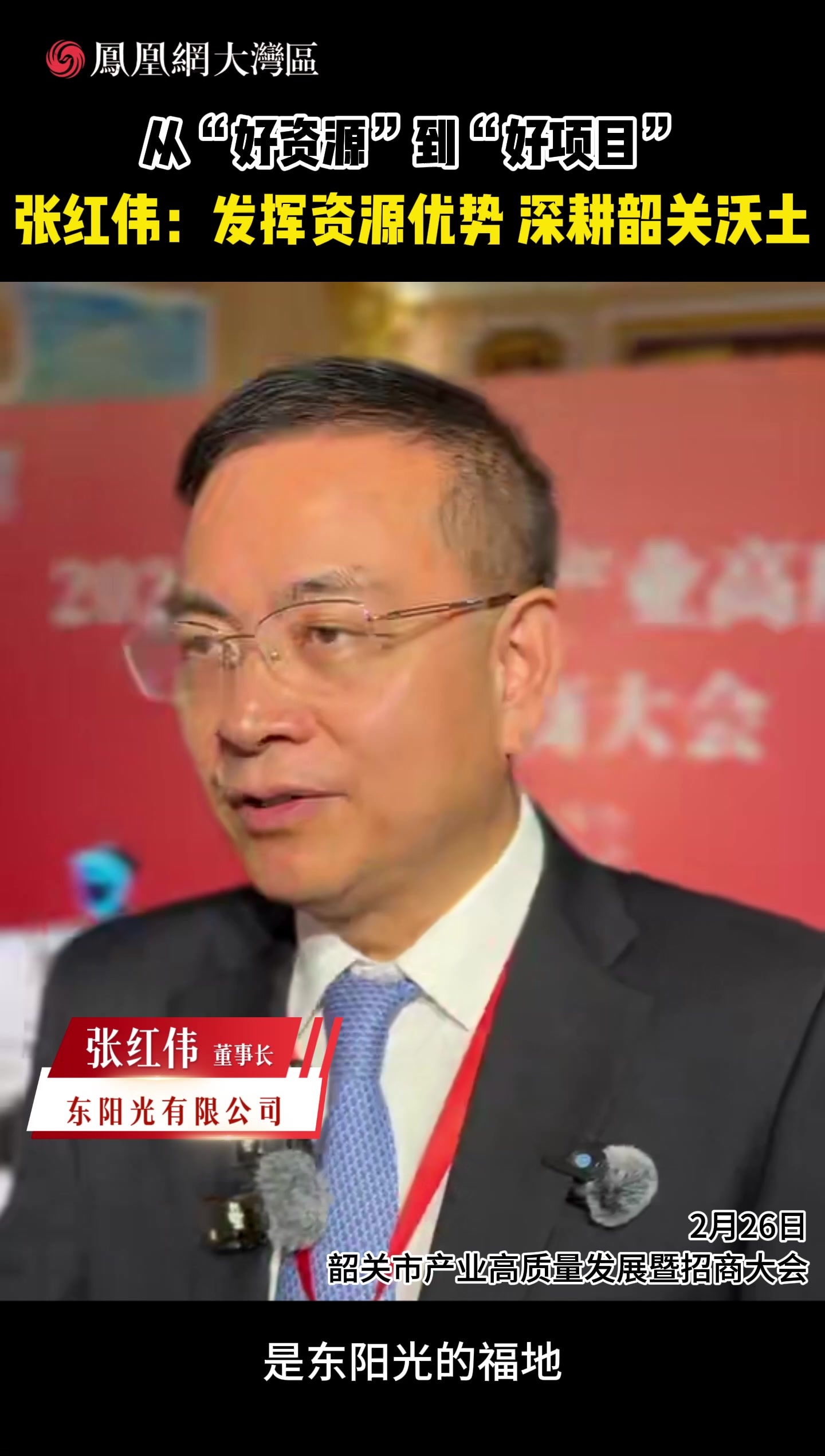 深耕韶关福地，东阳光助力韶关奔向千亿级产业高地