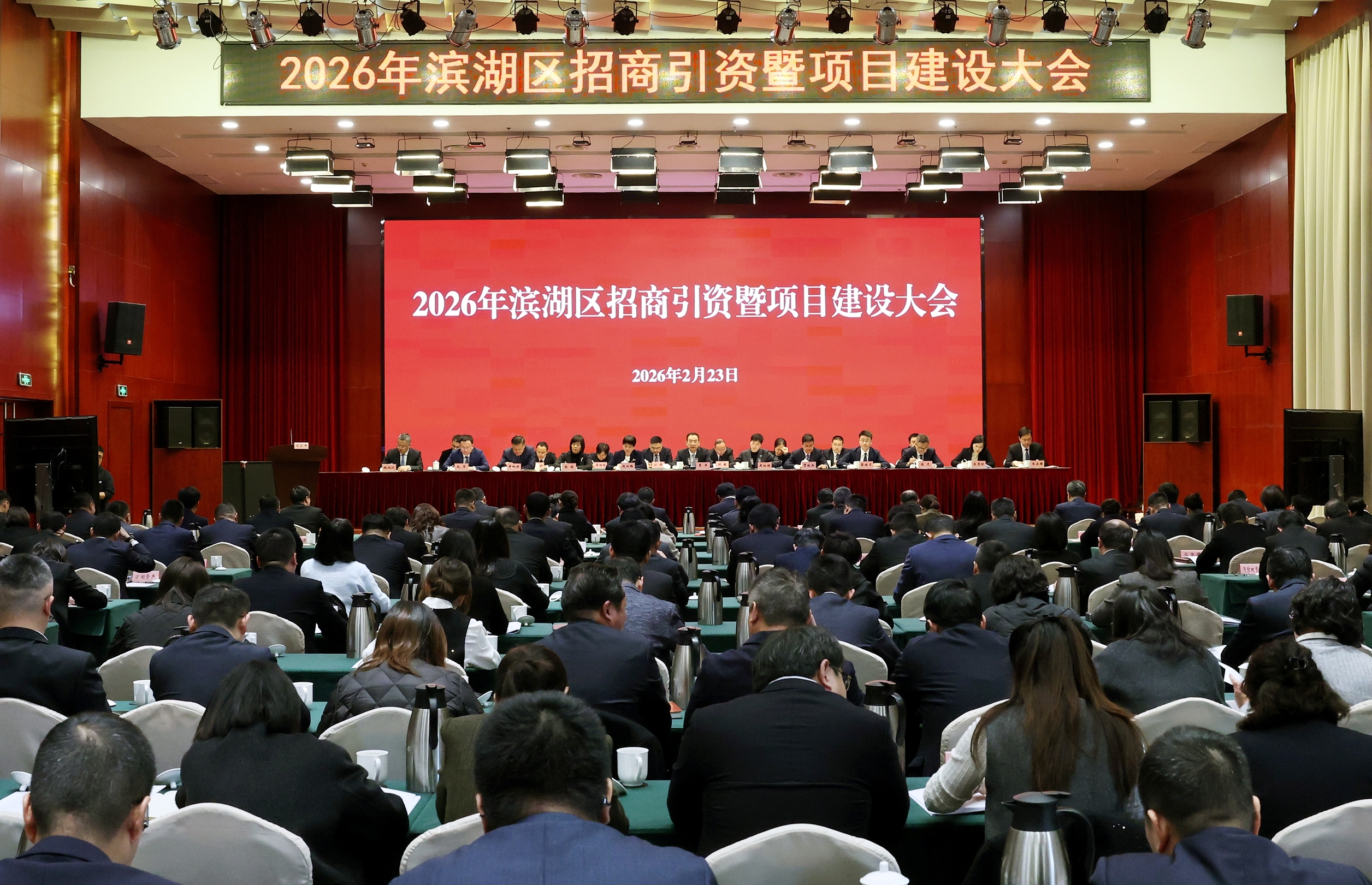 开足“马”力冲！无锡滨湖区召开2026年招商引资暨项目建设大会