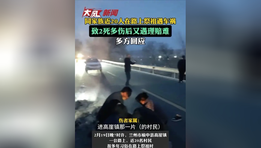 同家族近20人在路上祭祖遇车祸，致2死多伤后又遇理赔难，多方回应