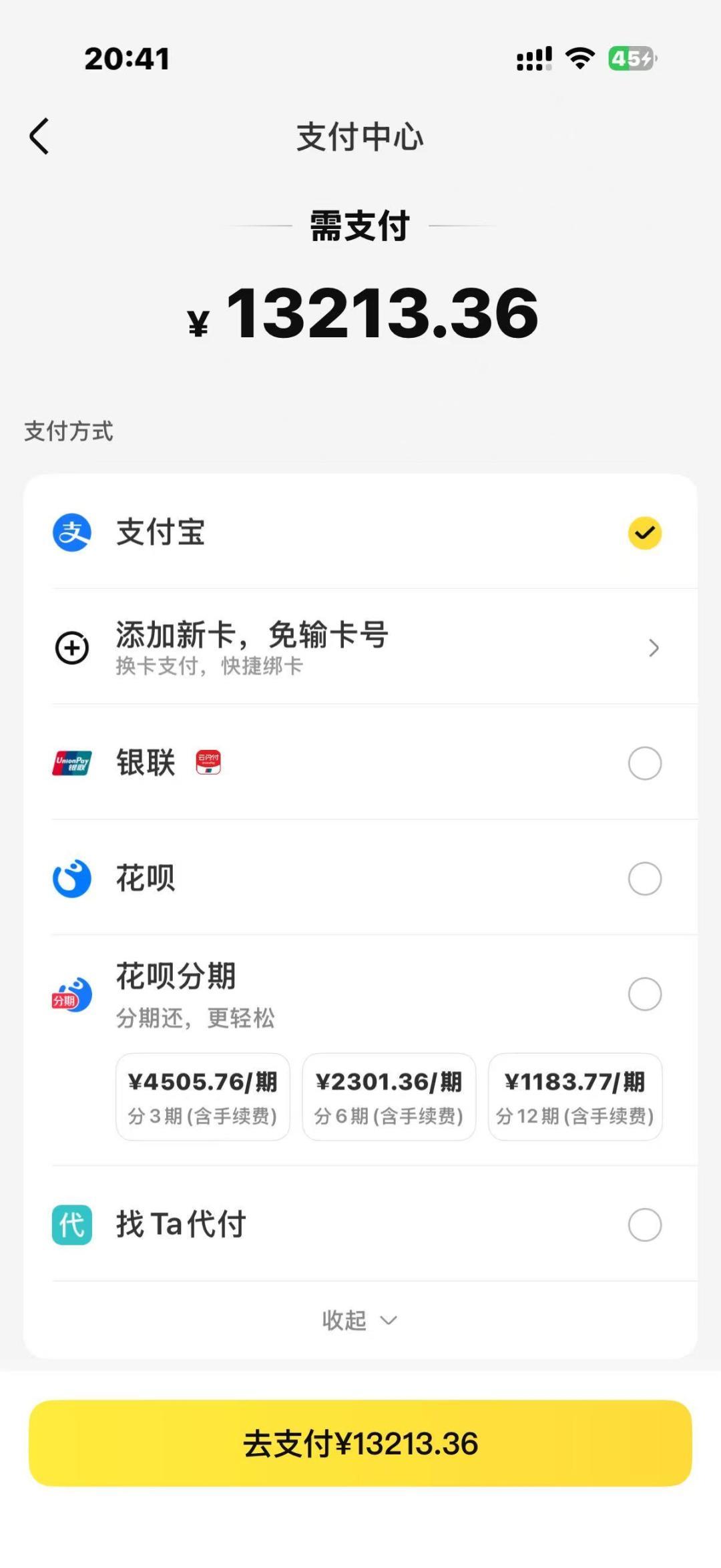 平台显示需理赔13213.36元
