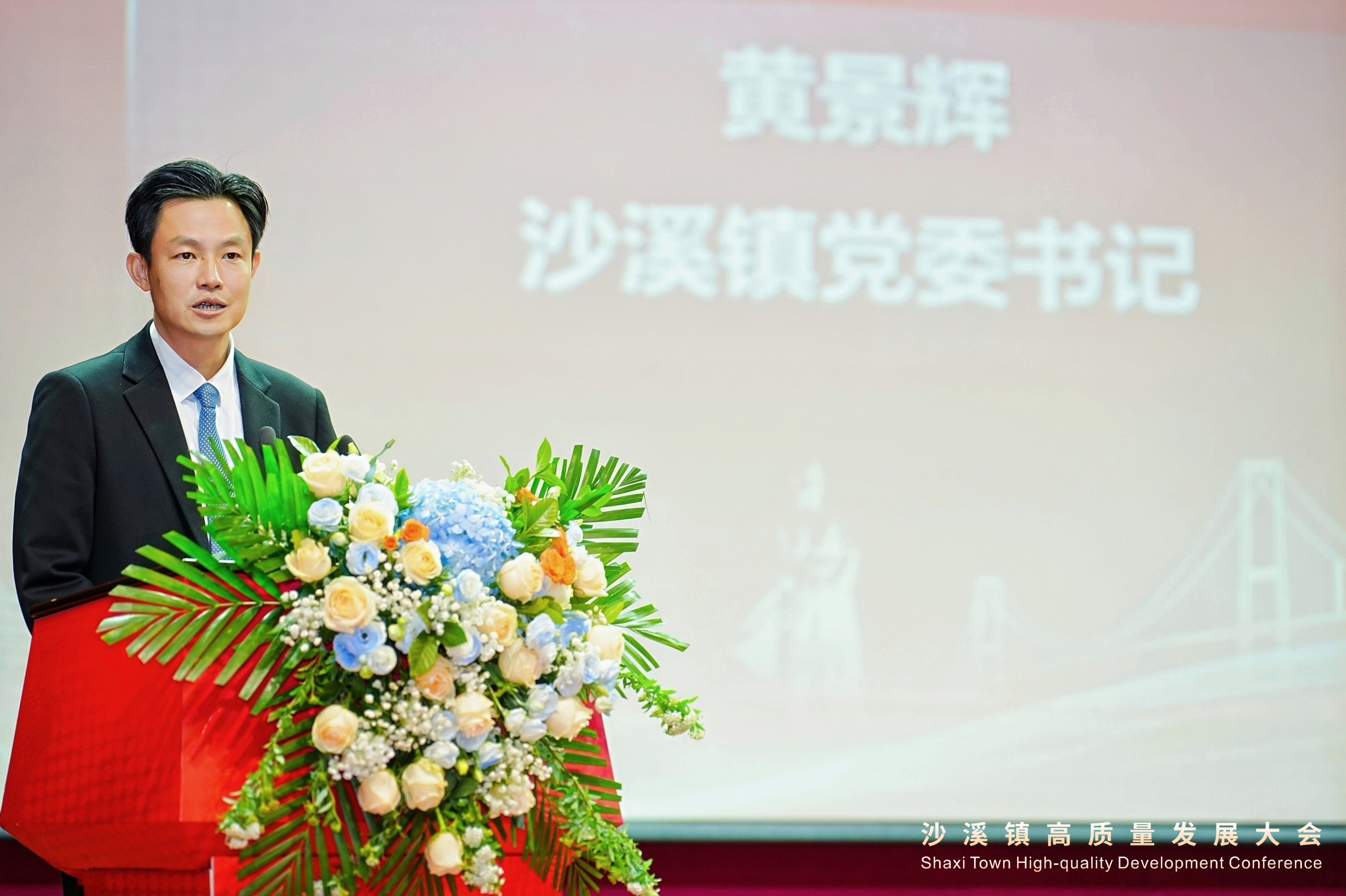 沙溪镇党委书记黄景辉讲话