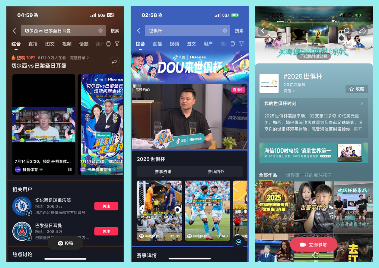 海信 x 世俱杯4.png