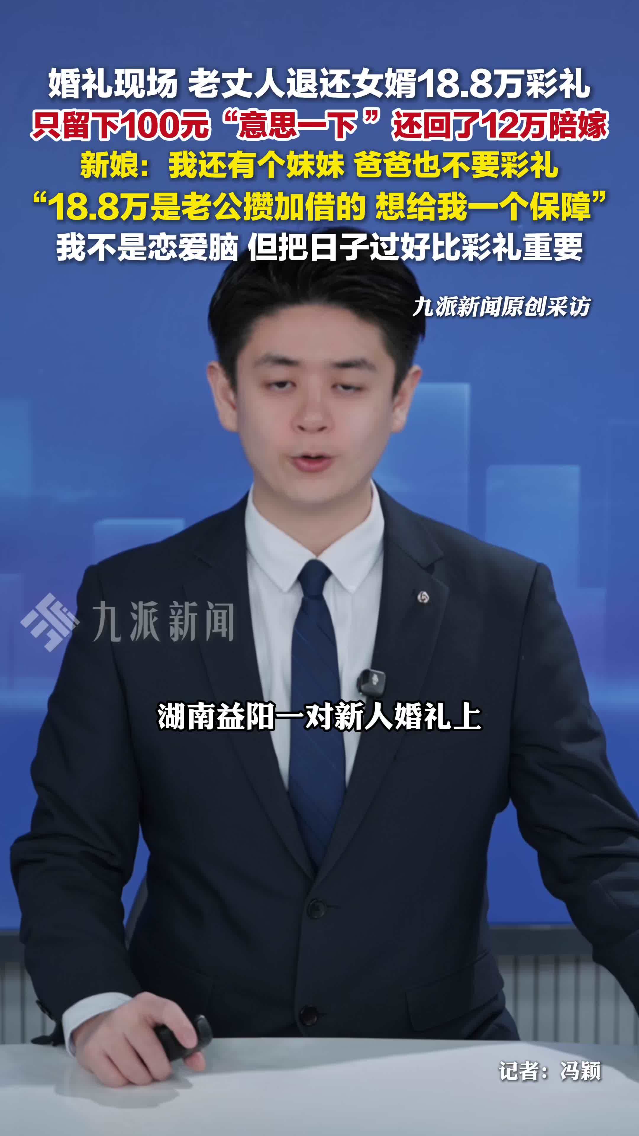 新娘回应爸爸婚礼现场退18万彩礼：我还有个妹妹，爸爸也不要彩礼