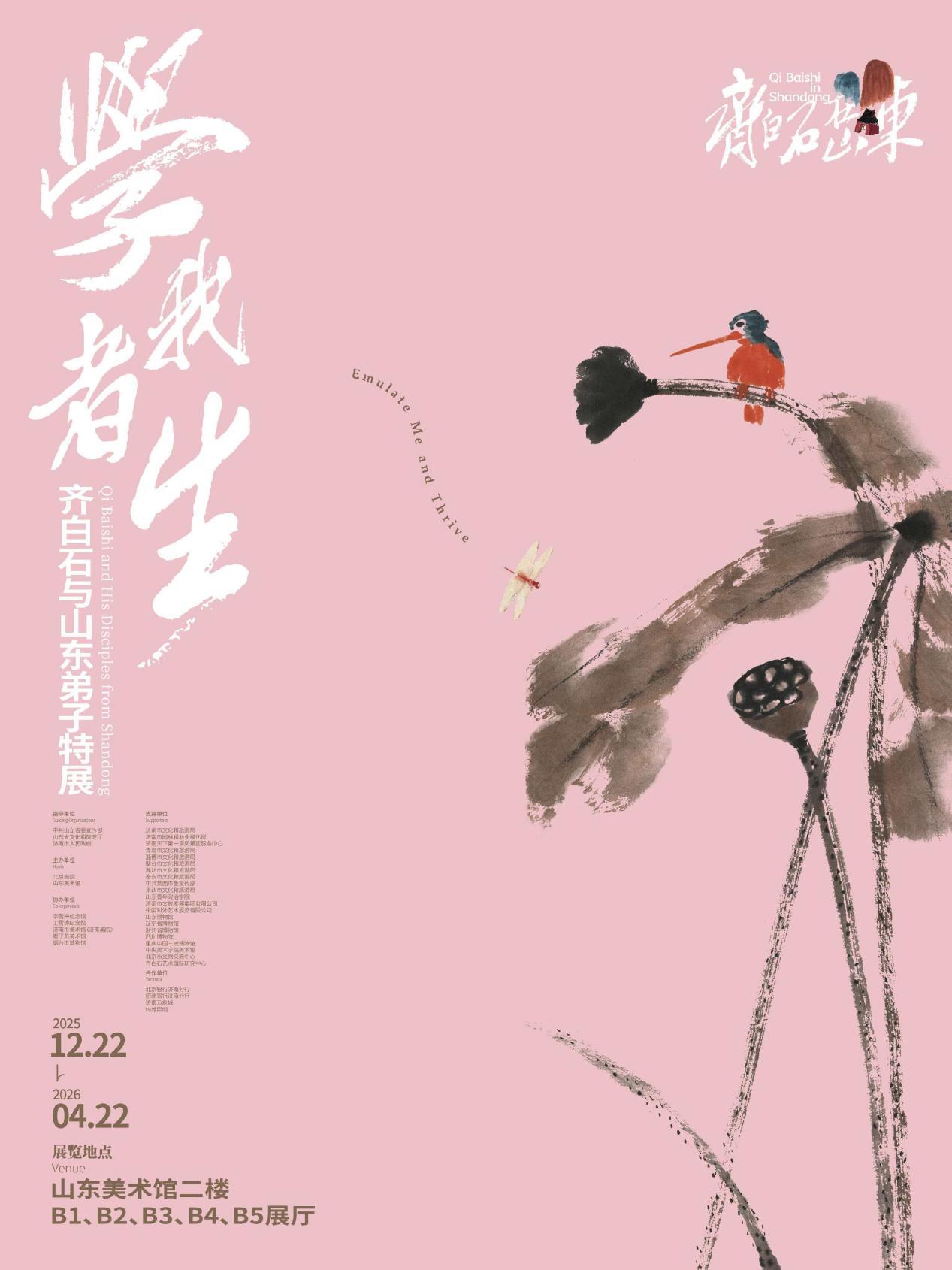 （学我者生——齐白石与山东弟子特展 图源山东美术馆）