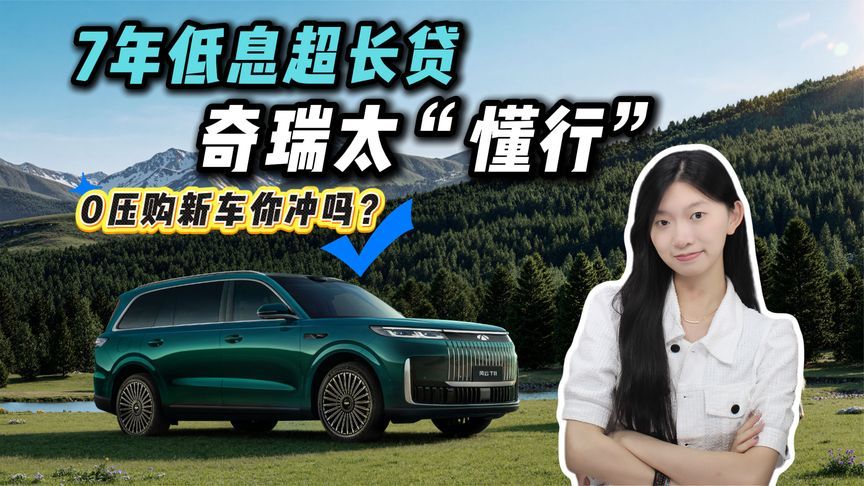 7 年低息认真的？风云 A9L 连续破万，年后买车直接抄作业