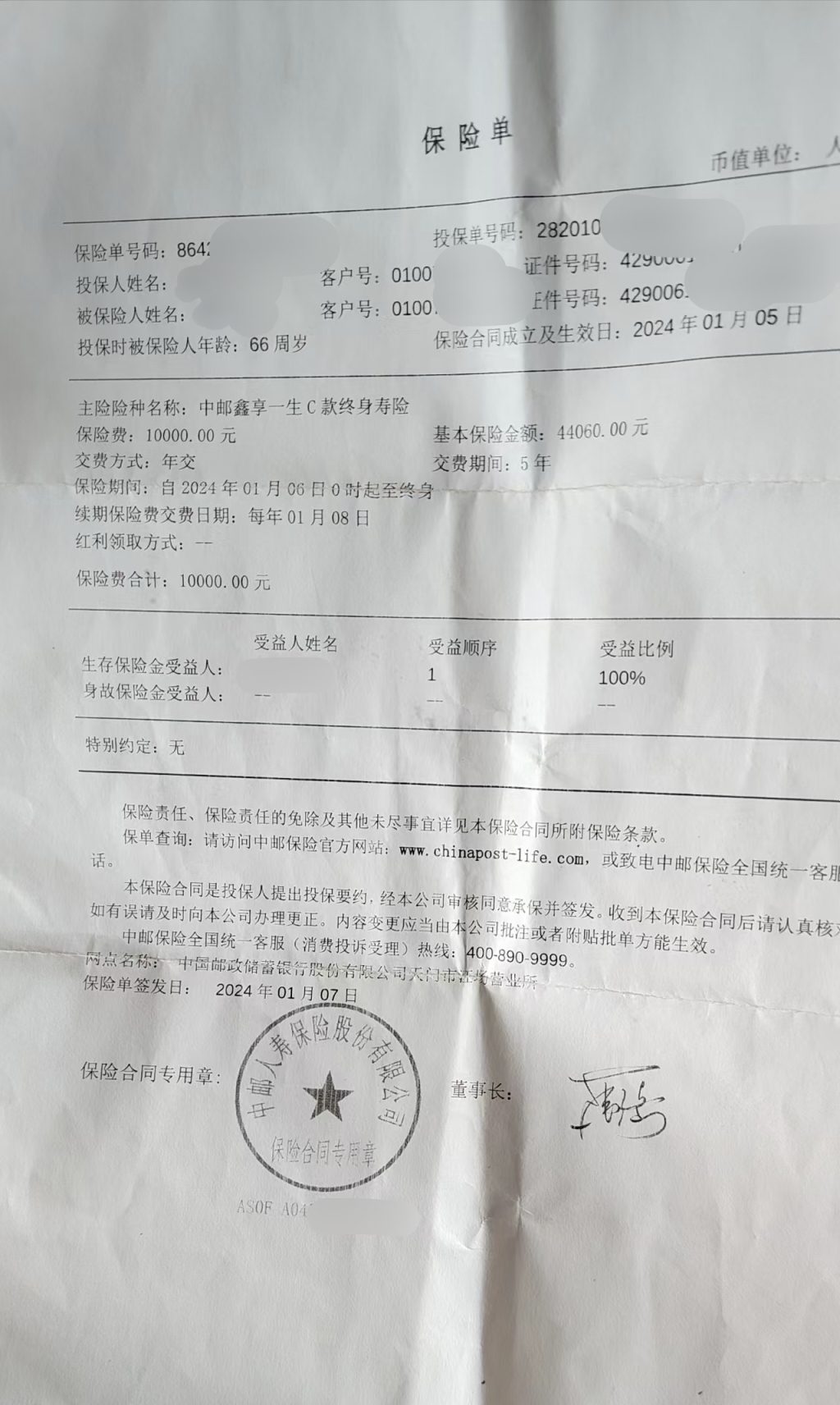 陈奶奶所购寿险保单