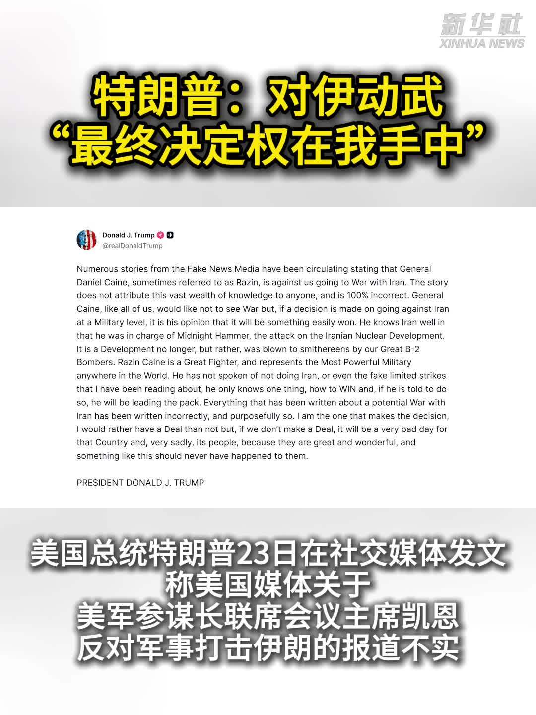 特朗普：对伊动武“最终决定权在我手中”