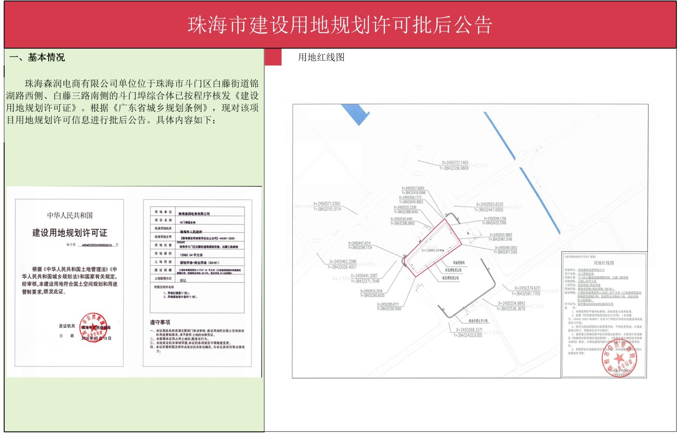 珠海斗门埠综合体获建设用地规划许可