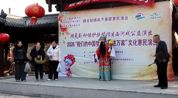 国家级非物质文化遗产西河戏新春专场热闹开演。
