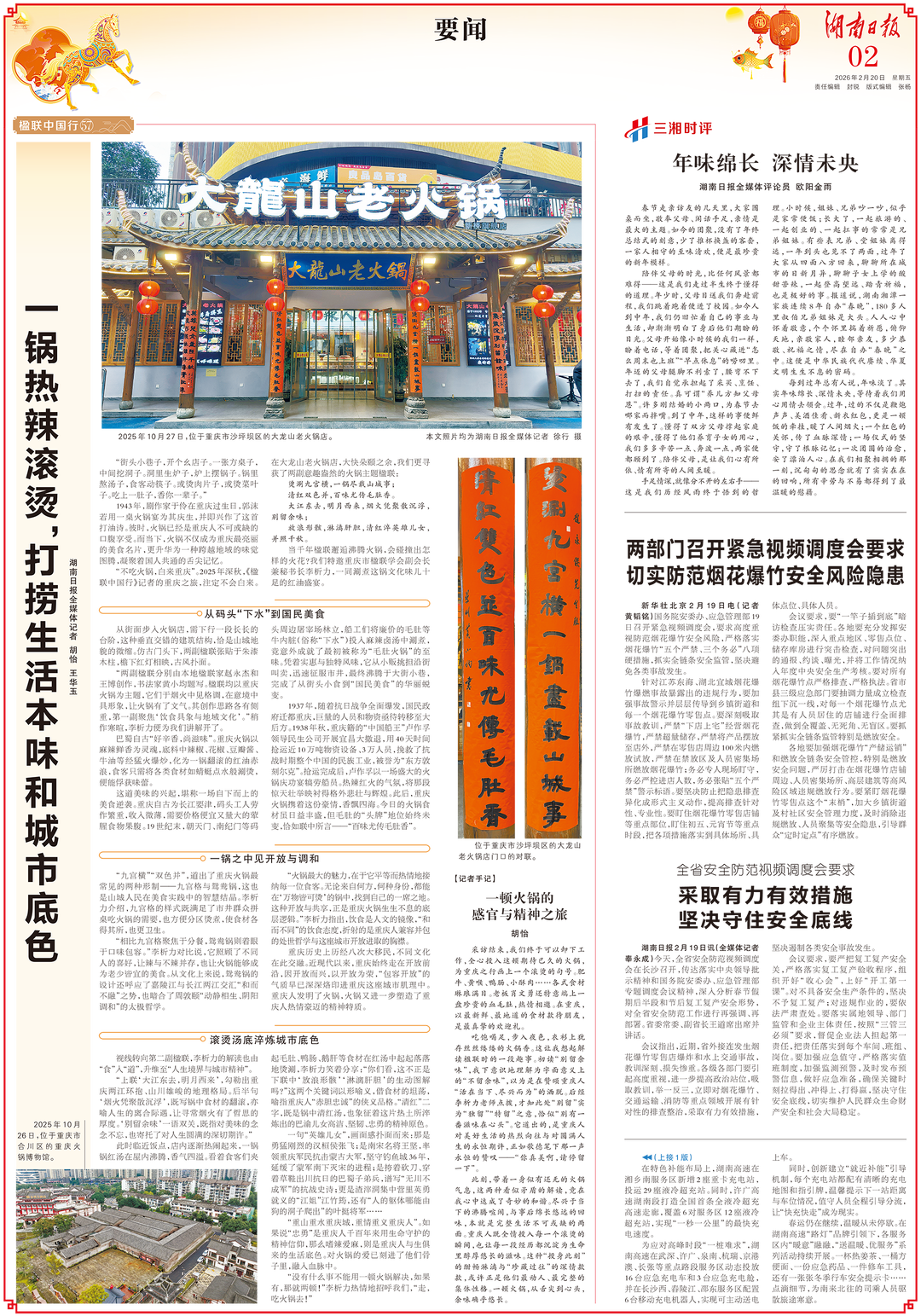 此文刊载于2月20日《湖南日报》02版