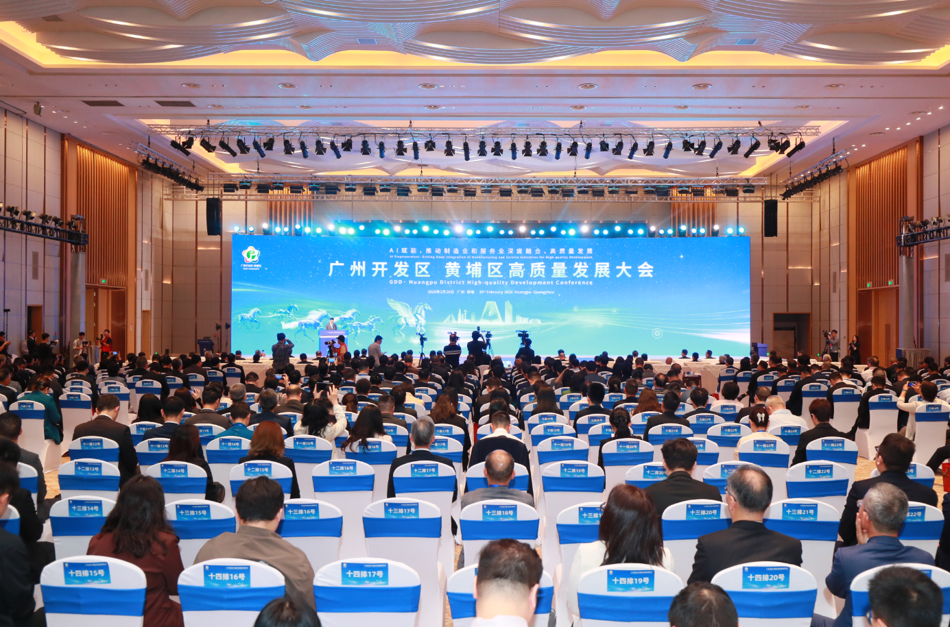 图：广州开发区、黄埔区召开高质量发展大会